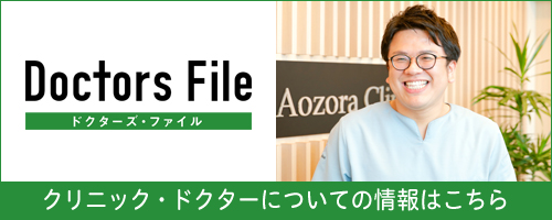 あおぞらクリニック整形外科様